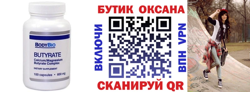 Бутират оксибутират Горячеводский